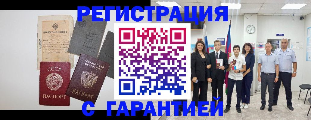 прописка законно в Оренбургской области